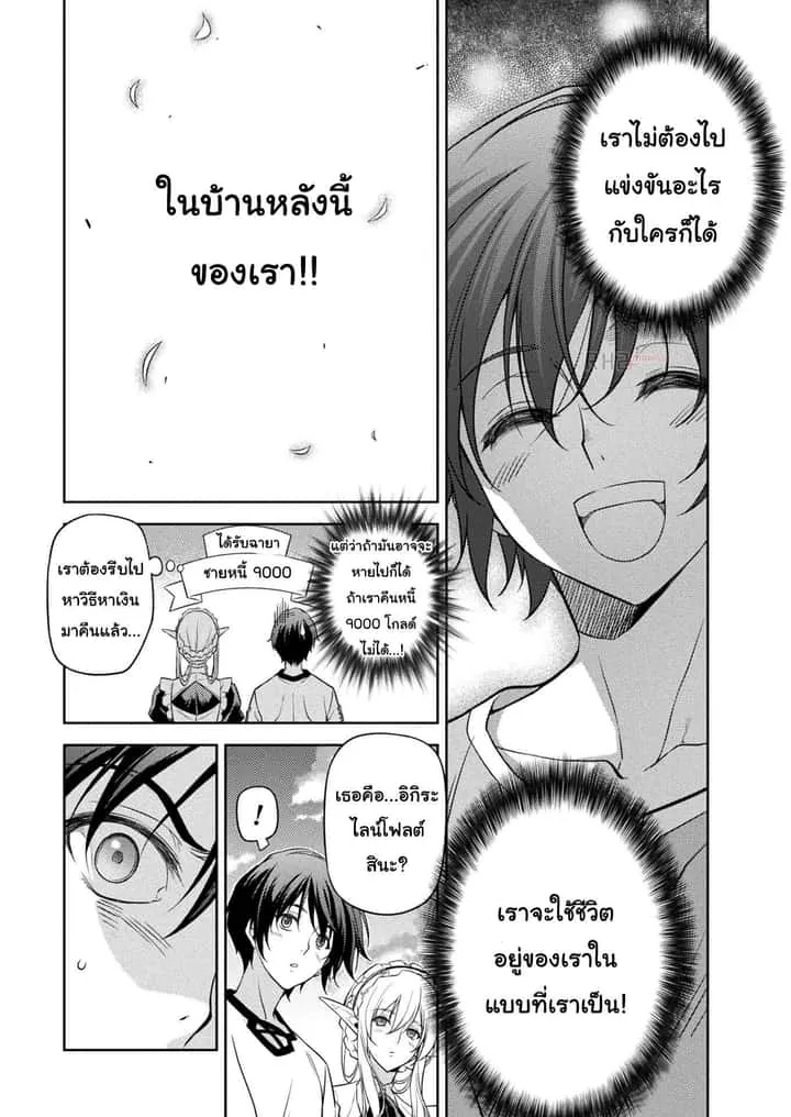 Drawing: Saikyou Mangaka wa Oekaki Skill de Isekai Musou Suru! นักวาดมังงะผู้ไร้เทียมทาน ณ แดนต่างโลก ตอนที่ 11 หน้า 22