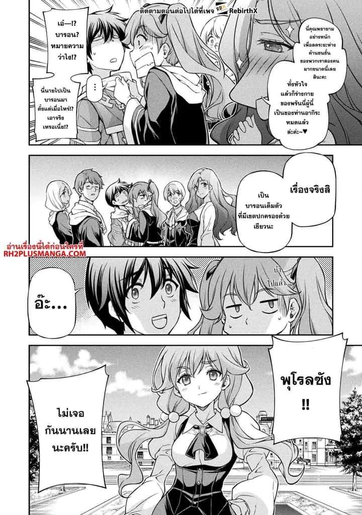 Drawing: Saikyou Mangaka wa Oekaki Skill de Isekai Musou Suru! นักวาดมังงะผู้ไร้เทียมทาน ณ แดนต่างโลก ตอนที่ 110 หน้า 1