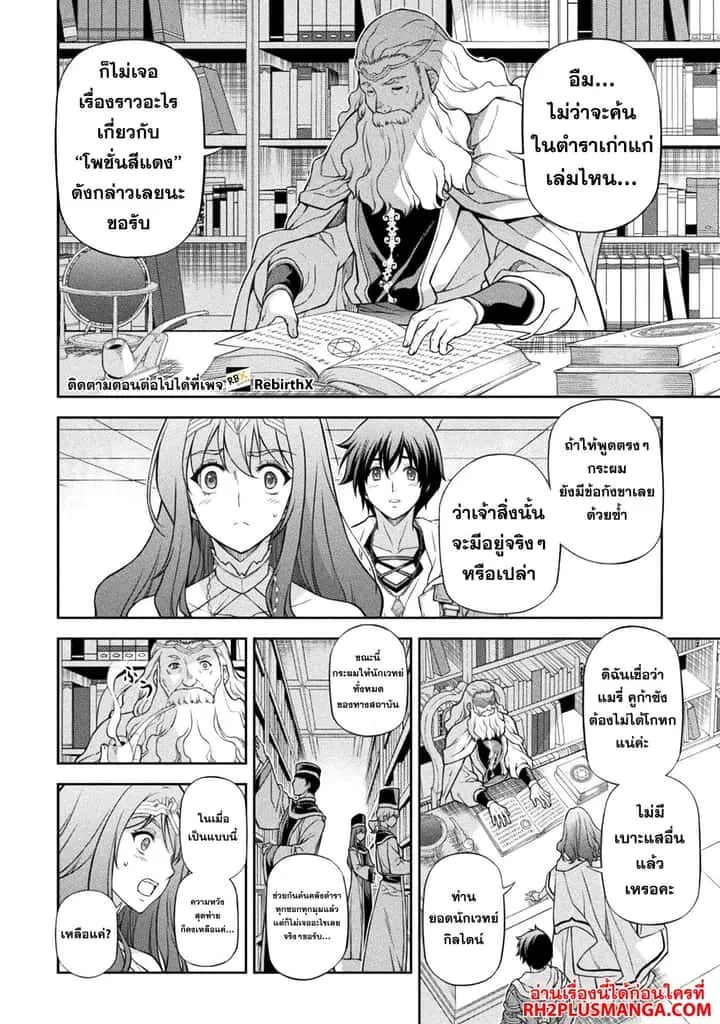 Drawing: Saikyou Mangaka wa Oekaki Skill de Isekai Musou Suru! นักวาดมังงะผู้ไร้เทียมทาน ณ แดนต่างโลก ตอนที่ 110 หน้า 12