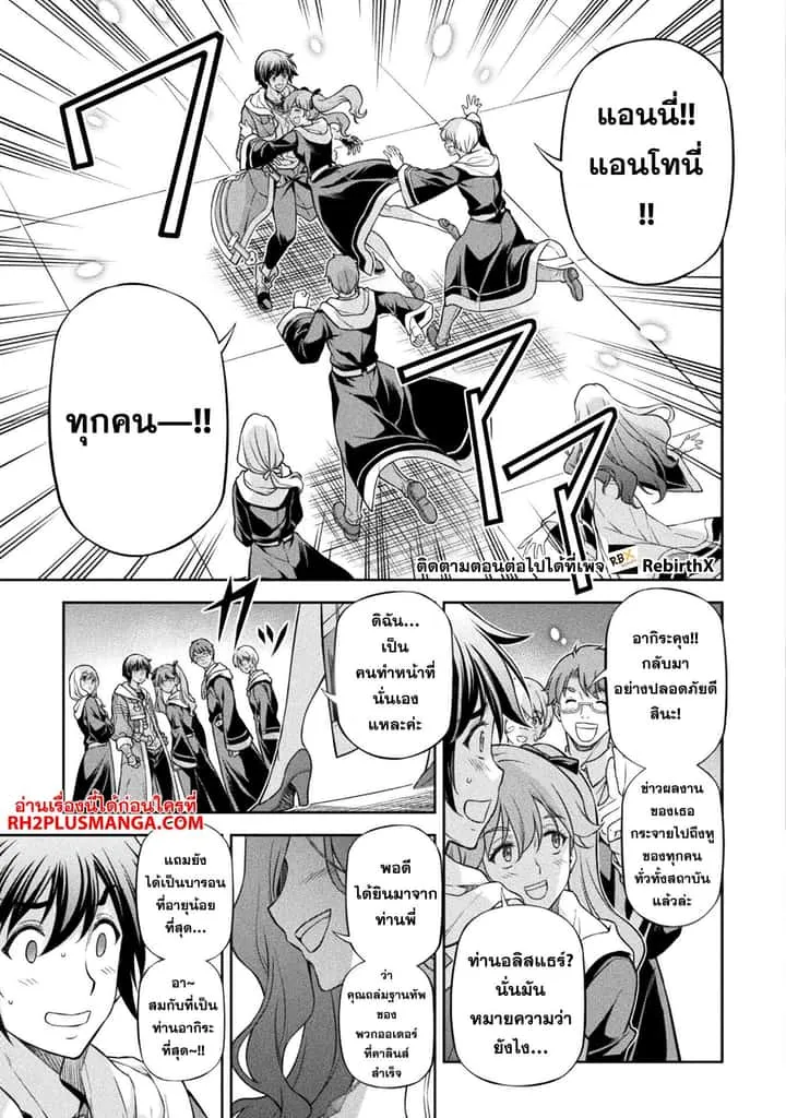 Drawing: Saikyou Mangaka wa Oekaki Skill de Isekai Musou Suru! นักวาดมังงะผู้ไร้เทียมทาน ณ แดนต่างโลก ตอนที่ 110 หน้า 15