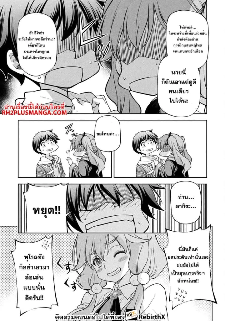 Drawing: Saikyou Mangaka wa Oekaki Skill de Isekai Musou Suru! นักวาดมังงะผู้ไร้เทียมทาน ณ แดนต่างโลก ตอนที่ 110 หน้า 2