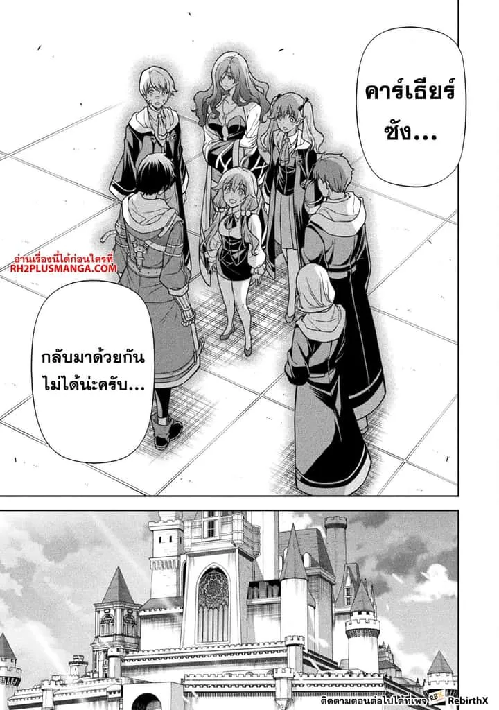 Drawing: Saikyou Mangaka wa Oekaki Skill de Isekai Musou Suru! นักวาดมังงะผู้ไร้เทียมทาน ณ แดนต่างโลก ตอนที่ 110 หน้า 4