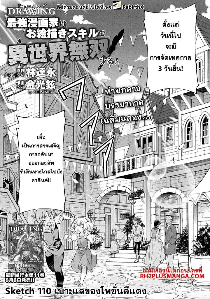 Drawing: Saikyou Mangaka wa Oekaki Skill de Isekai Musou Suru! นักวาดมังงะผู้ไร้เทียมทาน ณ แดนต่างโลก ตอนที่ 110 หน้า 7