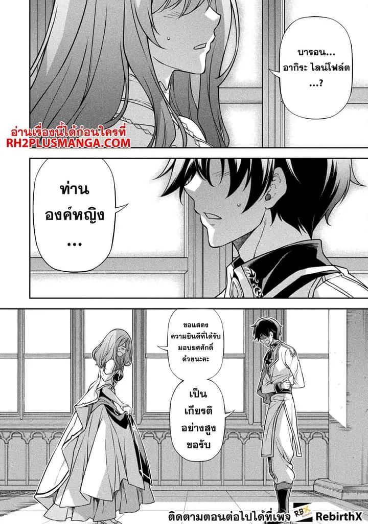 Drawing: Saikyou Mangaka wa Oekaki Skill de Isekai Musou Suru! นักวาดมังงะผู้ไร้เทียมทาน ณ แดนต่างโลก ตอนที่ 110 หน้า 8