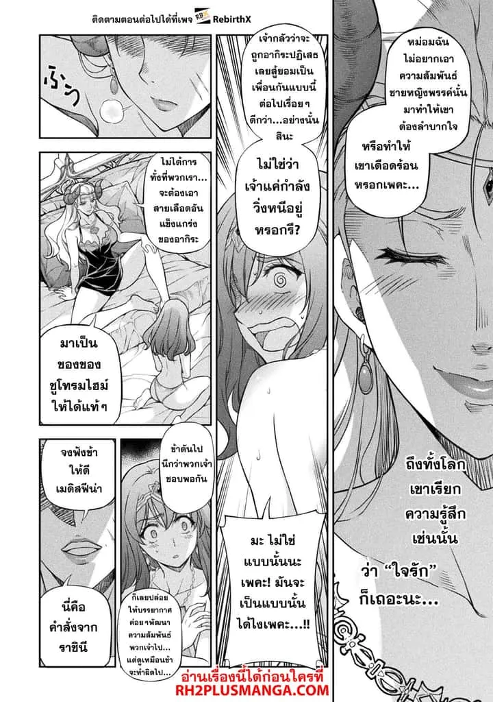 Drawing: Saikyou Mangaka wa Oekaki Skill de Isekai Musou Suru! นักวาดมังงะผู้ไร้เทียมทาน ณ แดนต่างโลก ตอนที่ 111 หน้า 10