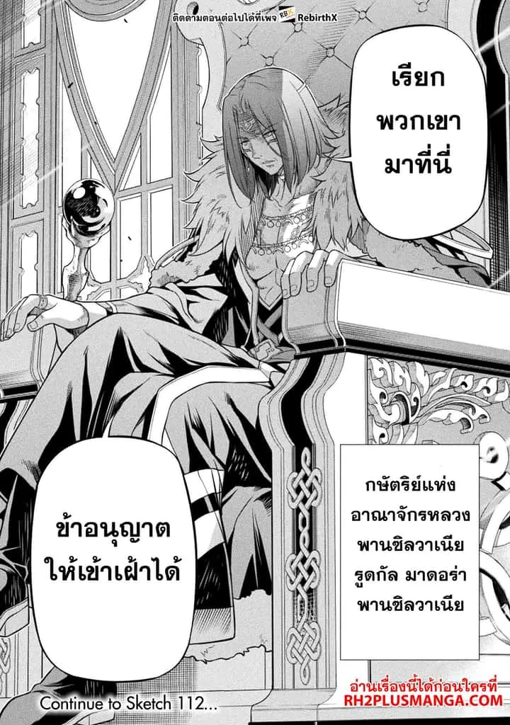 Drawing: Saikyou Mangaka wa Oekaki Skill de Isekai Musou Suru! นักวาดมังงะผู้ไร้เทียมทาน ณ แดนต่างโลก ตอนที่ 111 หน้า 16