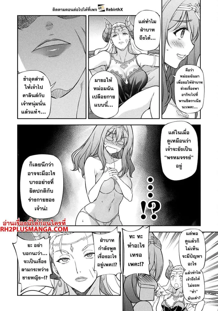 Drawing: Saikyou Mangaka wa Oekaki Skill de Isekai Musou Suru! นักวาดมังงะผู้ไร้เทียมทาน ณ แดนต่างโลก ตอนที่ 111 หน้า 4