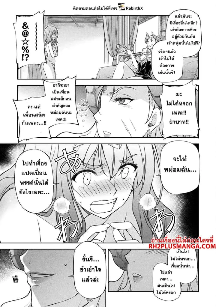 Drawing: Saikyou Mangaka wa Oekaki Skill de Isekai Musou Suru! นักวาดมังงะผู้ไร้เทียมทาน ณ แดนต่างโลก ตอนที่ 111 หน้า 5