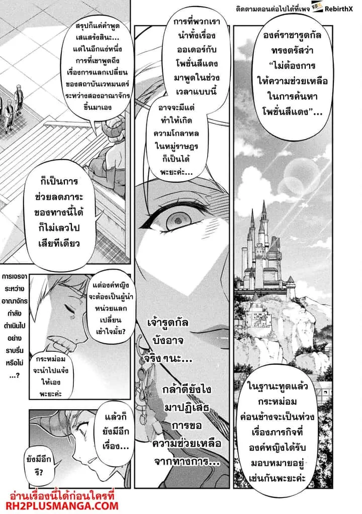 Drawing: Saikyou Mangaka wa Oekaki Skill de Isekai Musou Suru! นักวาดมังงะผู้ไร้เทียมทาน ณ แดนต่างโลก ตอนที่ 112 หน้า 2