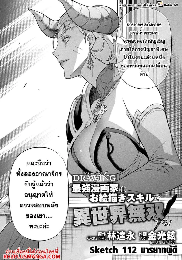 Drawing: Saikyou Mangaka wa Oekaki Skill de Isekai Musou Suru! นักวาดมังงะผู้ไร้เทียมทาน ณ แดนต่างโลก ตอนที่ 112 หน้า 3