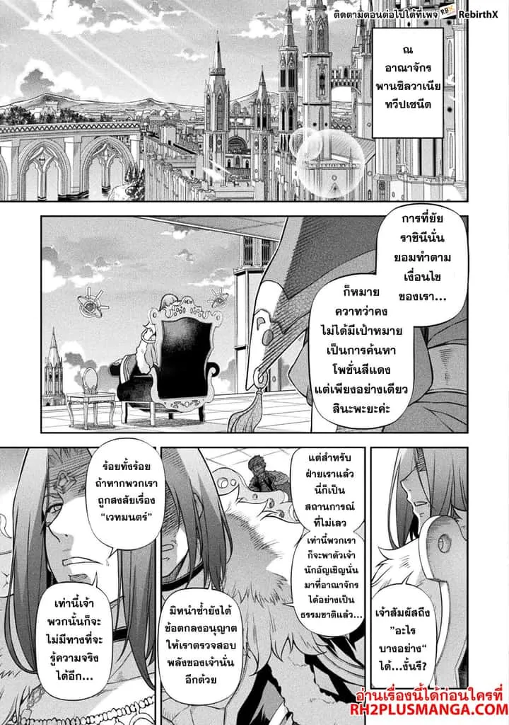 Drawing: Saikyou Mangaka wa Oekaki Skill de Isekai Musou Suru! นักวาดมังงะผู้ไร้เทียมทาน ณ แดนต่างโลก ตอนที่ 112 หน้า 4