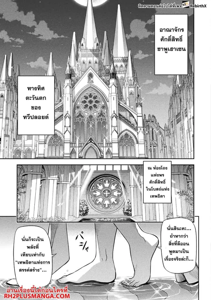 Drawing: Saikyou Mangaka wa Oekaki Skill de Isekai Musou Suru! นักวาดมังงะผู้ไร้เทียมทาน ณ แดนต่างโลก ตอนที่ 112 หน้า 6