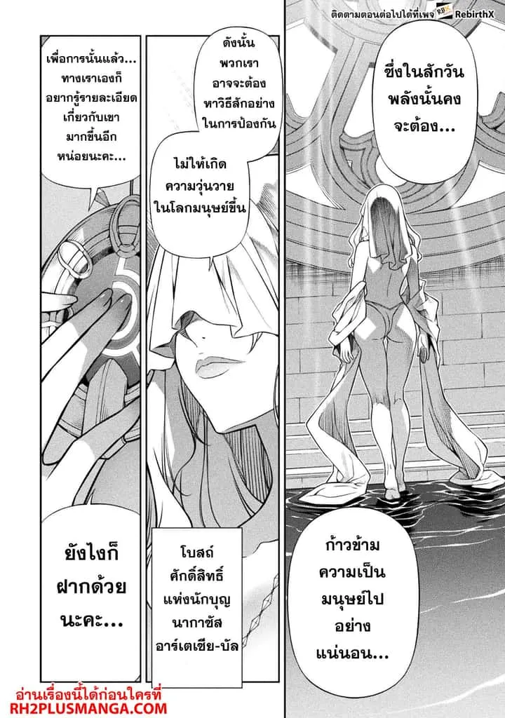 Drawing: Saikyou Mangaka wa Oekaki Skill de Isekai Musou Suru! นักวาดมังงะผู้ไร้เทียมทาน ณ แดนต่างโลก ตอนที่ 112 หน้า 7