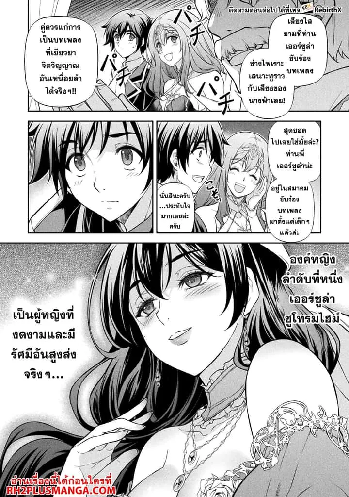 Drawing: Saikyou Mangaka wa Oekaki Skill de Isekai Musou Suru! นักวาดมังงะผู้ไร้เทียมทาน ณ แดนต่างโลก ตอนที่ 112 หน้า 9