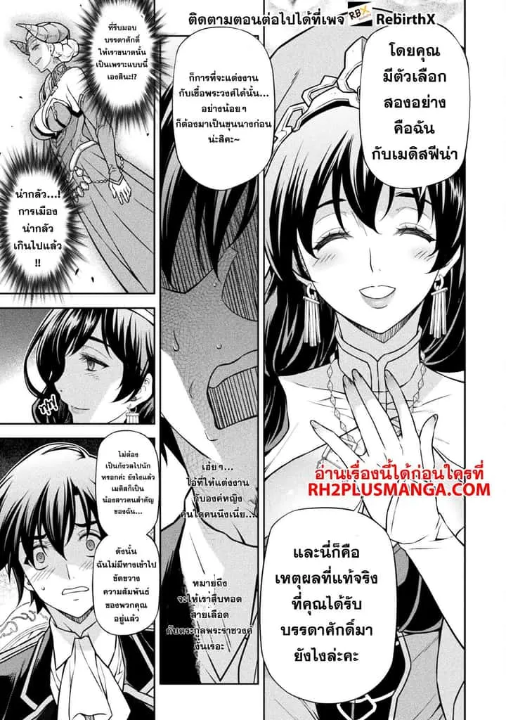 Drawing: Saikyou Mangaka wa Oekaki Skill de Isekai Musou Suru! นักวาดมังงะผู้ไร้เทียมทาน ณ แดนต่างโลก ตอนที่ 113 หน้า 12