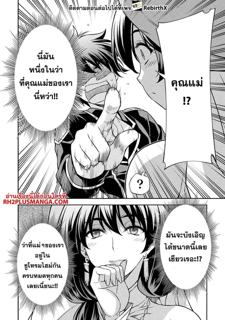 Drawing: Saikyou Mangaka wa Oekaki Skill de Isekai Musou Suru! นักวาดมังงะผู้ไร้เทียมทาน ณ แดนต่างโลก ตอนที่ 113 หน้า 15