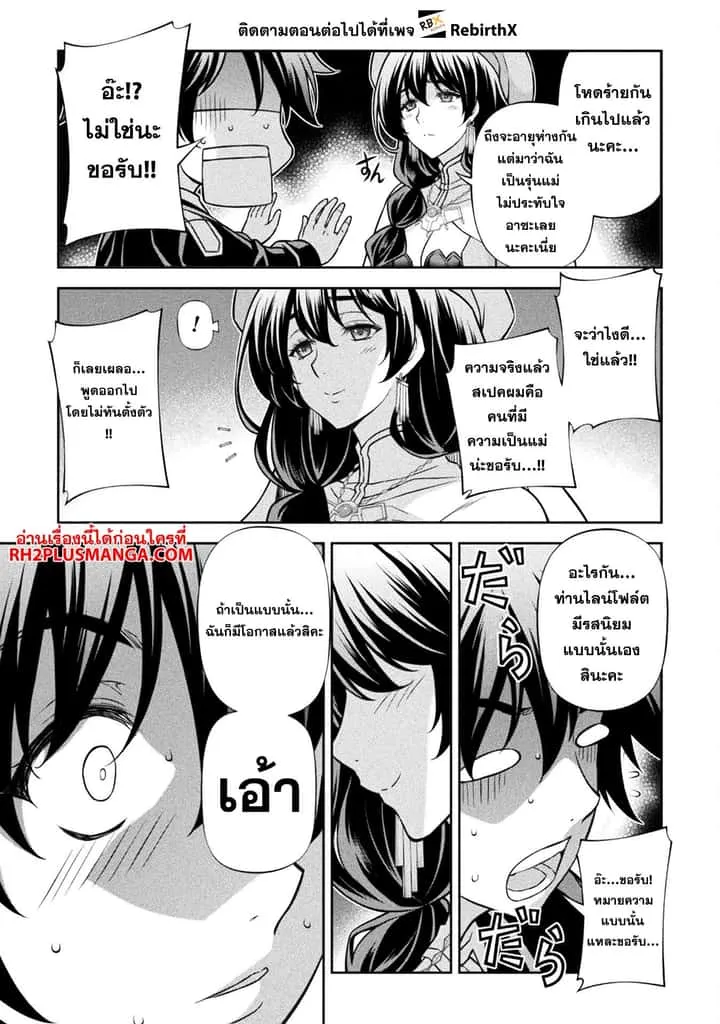 Drawing: Saikyou Mangaka wa Oekaki Skill de Isekai Musou Suru! นักวาดมังงะผู้ไร้เทียมทาน ณ แดนต่างโลก ตอนที่ 113 หน้า 16