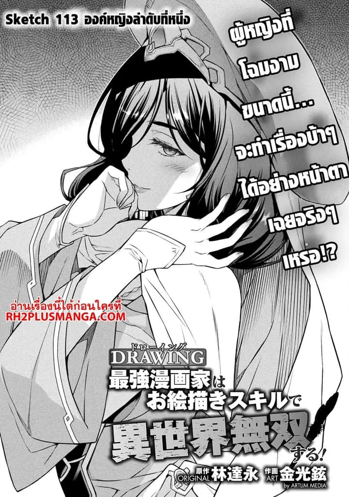 Drawing: Saikyou Mangaka wa Oekaki Skill de Isekai Musou Suru! นักวาดมังงะผู้ไร้เทียมทาน ณ แดนต่างโลก ตอนที่ 113 หน้า 2