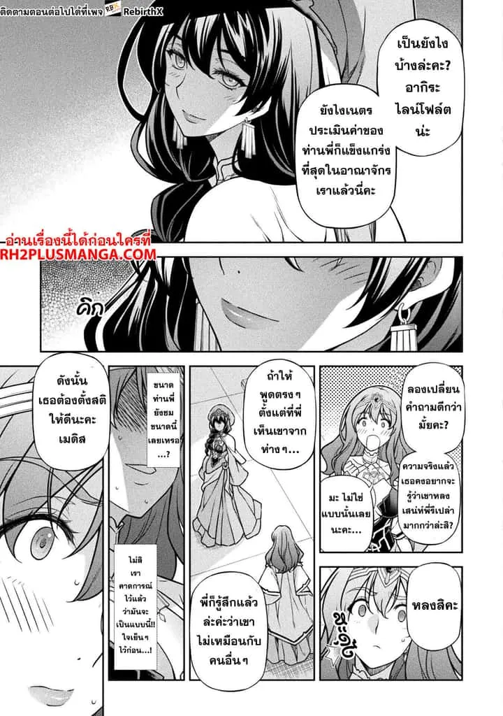 Drawing: Saikyou Mangaka wa Oekaki Skill de Isekai Musou Suru! นักวาดมังงะผู้ไร้เทียมทาน ณ แดนต่างโลก ตอนที่ 114 หน้า 13