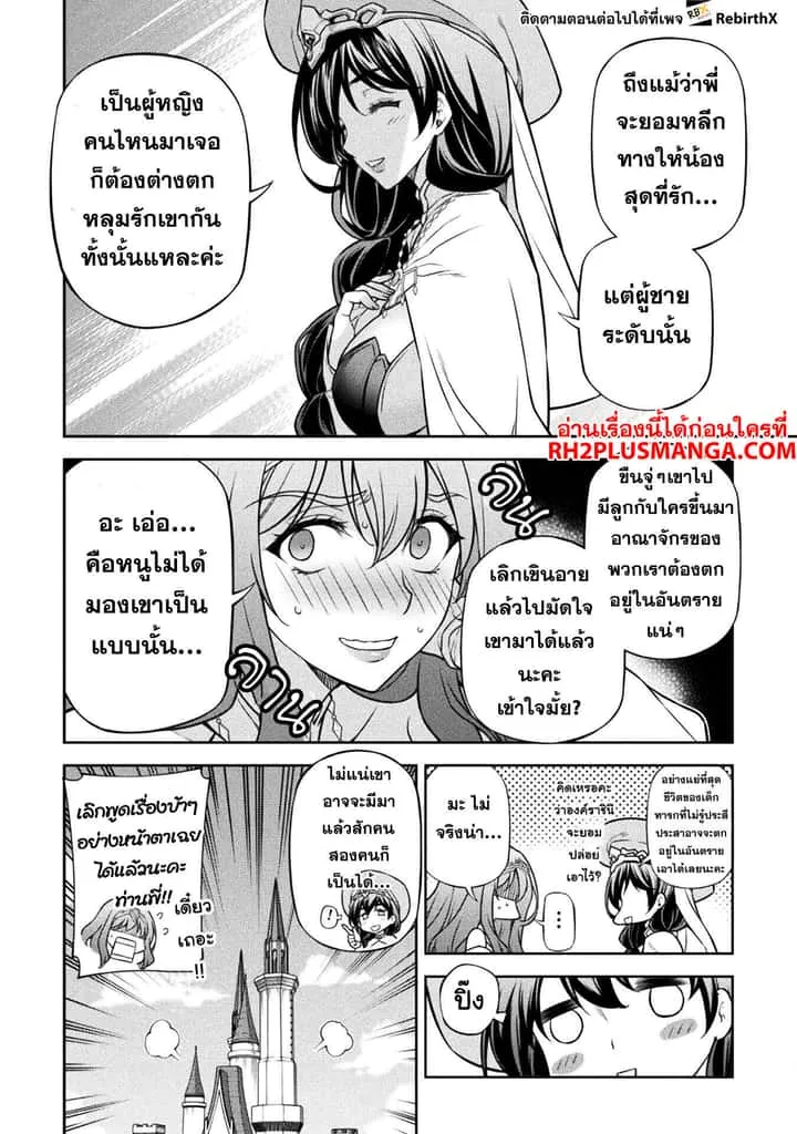 Drawing: Saikyou Mangaka wa Oekaki Skill de Isekai Musou Suru! นักวาดมังงะผู้ไร้เทียมทาน ณ แดนต่างโลก ตอนที่ 114 หน้า 14