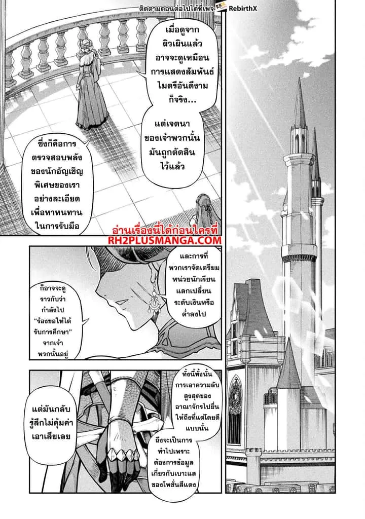 Drawing: Saikyou Mangaka wa Oekaki Skill de Isekai Musou Suru! นักวาดมังงะผู้ไร้เทียมทาน ณ แดนต่างโลก ตอนที่ 114 หน้า 15