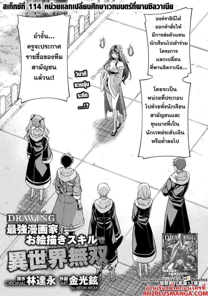 Drawing: Saikyou Mangaka wa Oekaki Skill de Isekai Musou Suru! นักวาดมังงะผู้ไร้เทียมทาน ณ แดนต่างโลก ตอนที่ 114 หน้า 3