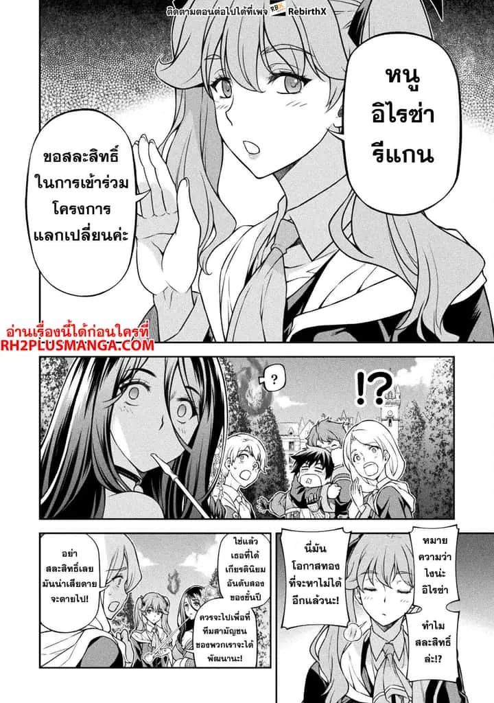 Drawing: Saikyou Mangaka wa Oekaki Skill de Isekai Musou Suru! นักวาดมังงะผู้ไร้เทียมทาน ณ แดนต่างโลก ตอนที่ 114 หน้า 6
