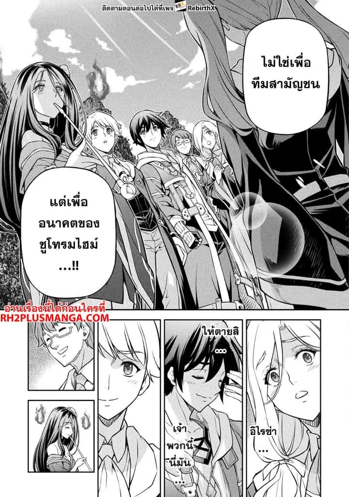 Drawing: Saikyou Mangaka wa Oekaki Skill de Isekai Musou Suru! นักวาดมังงะผู้ไร้เทียมทาน ณ แดนต่างโลก ตอนที่ 114 หน้า 9