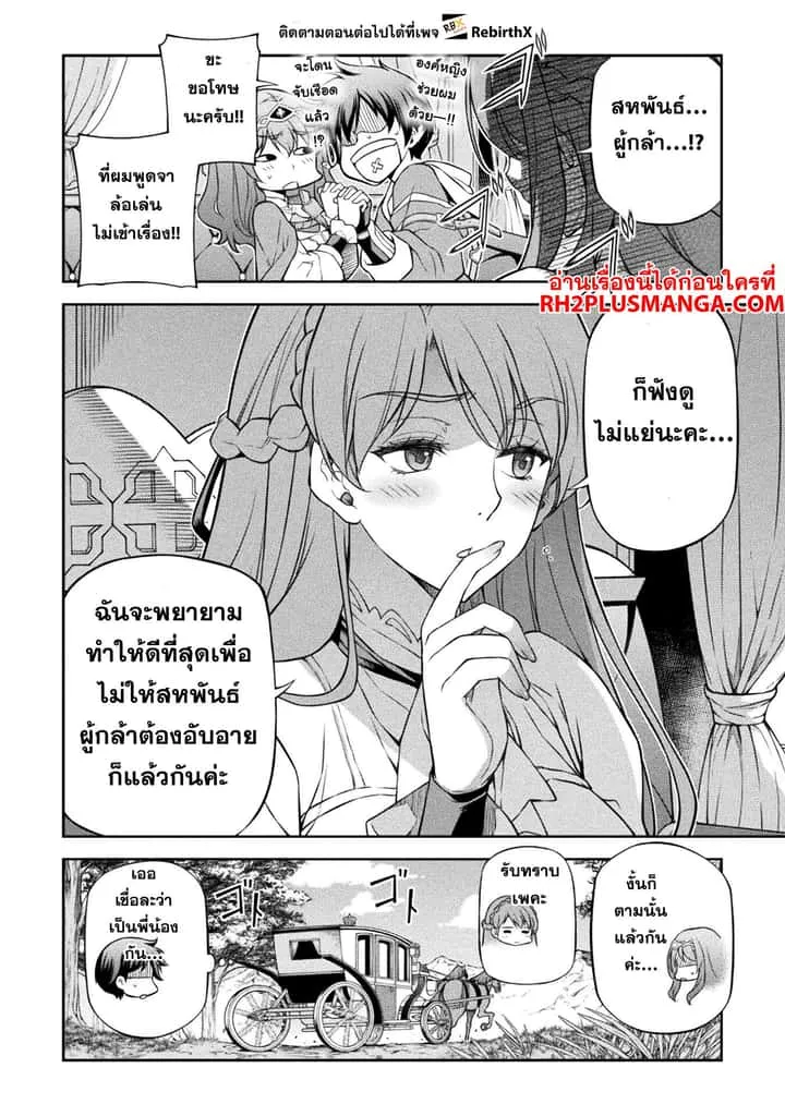 Drawing: Saikyou Mangaka wa Oekaki Skill de Isekai Musou Suru! นักวาดมังงะผู้ไร้เทียมทาน ณ แดนต่างโลก ตอนที่ 115 หน้า 10