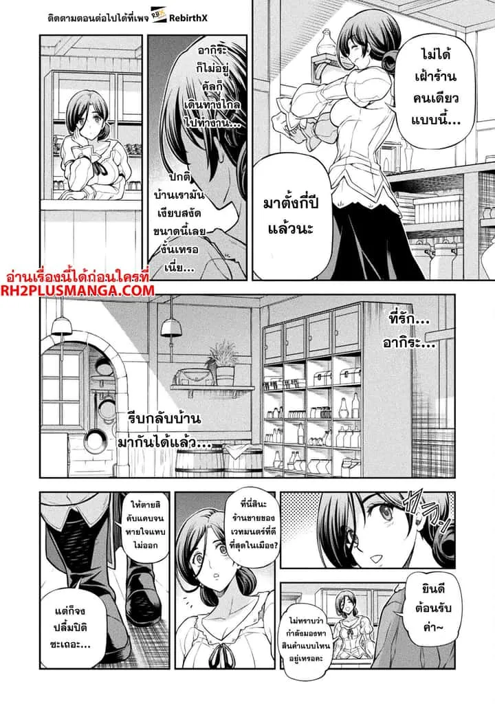 Drawing: Saikyou Mangaka wa Oekaki Skill de Isekai Musou Suru! นักวาดมังงะผู้ไร้เทียมทาน ณ แดนต่างโลก ตอนที่ 115 หน้า 12