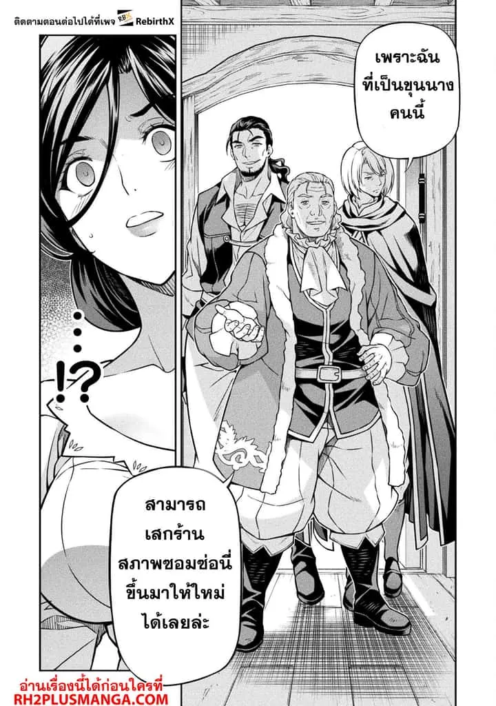 Drawing: Saikyou Mangaka wa Oekaki Skill de Isekai Musou Suru! นักวาดมังงะผู้ไร้เทียมทาน ณ แดนต่างโลก ตอนที่ 115 หน้า 13