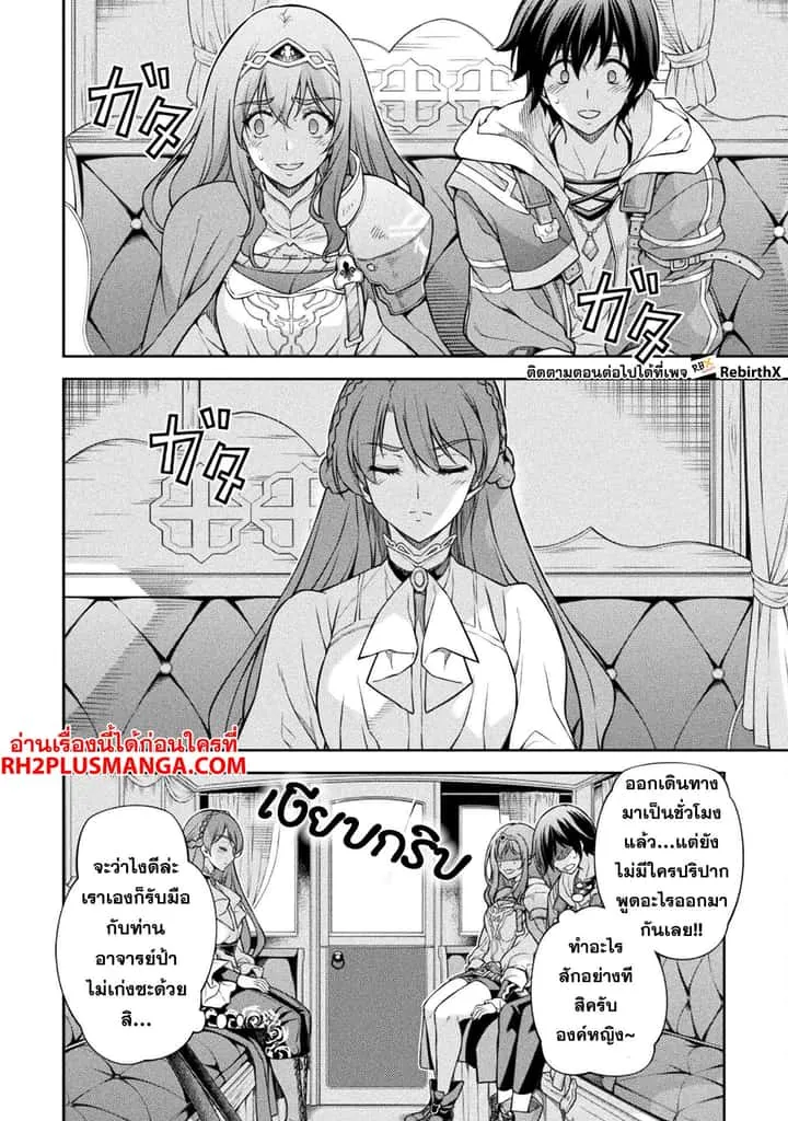 Drawing: Saikyou Mangaka wa Oekaki Skill de Isekai Musou Suru! นักวาดมังงะผู้ไร้เทียมทาน ณ แดนต่างโลก ตอนที่ 115 หน้า 4