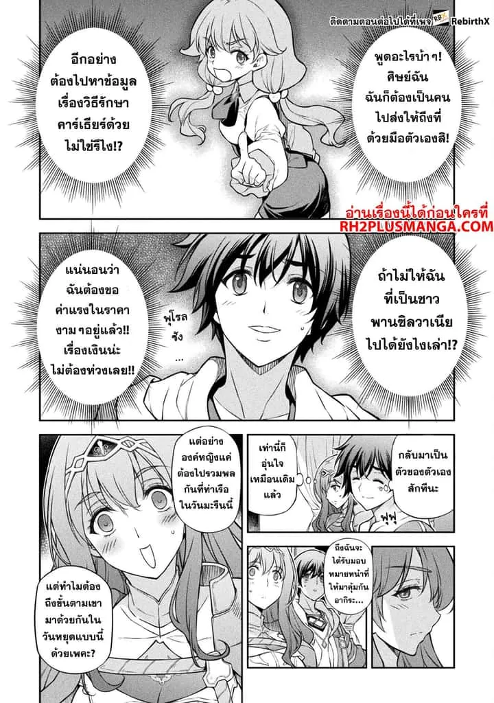 Drawing: Saikyou Mangaka wa Oekaki Skill de Isekai Musou Suru! นักวาดมังงะผู้ไร้เทียมทาน ณ แดนต่างโลก ตอนที่ 115 หน้า 8