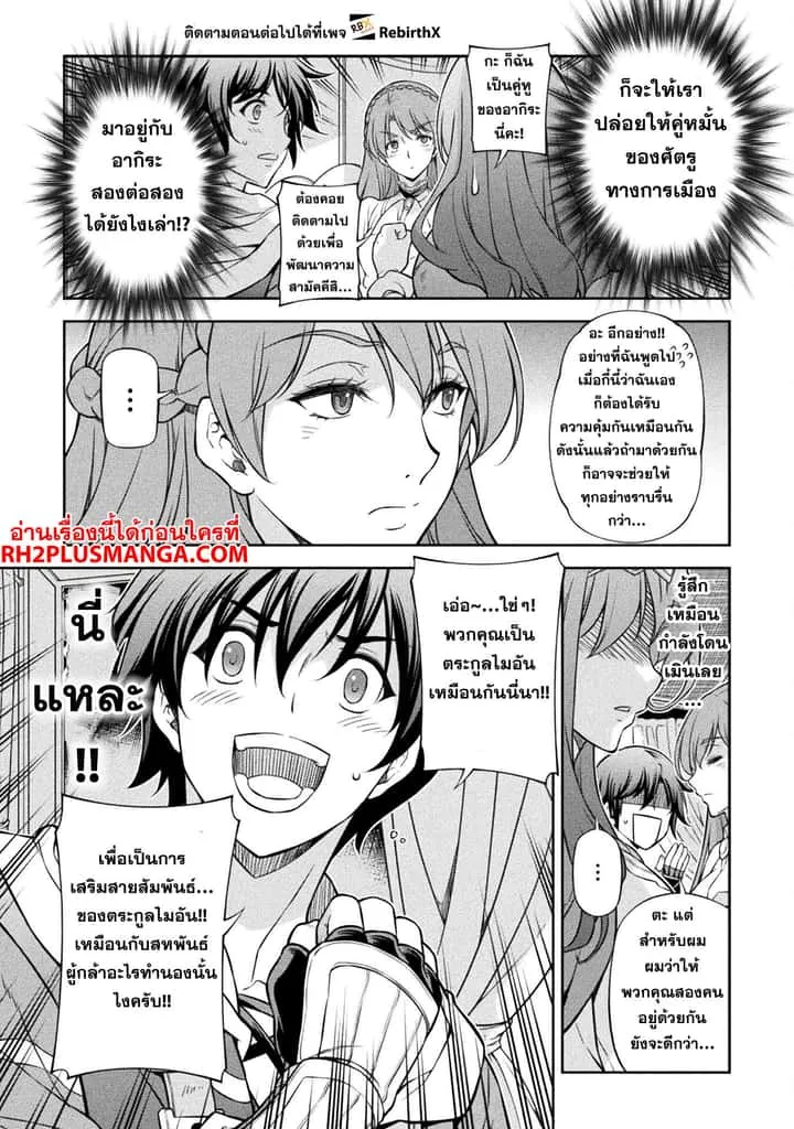 Drawing: Saikyou Mangaka wa Oekaki Skill de Isekai Musou Suru! นักวาดมังงะผู้ไร้เทียมทาน ณ แดนต่างโลก ตอนที่ 115 หน้า 9