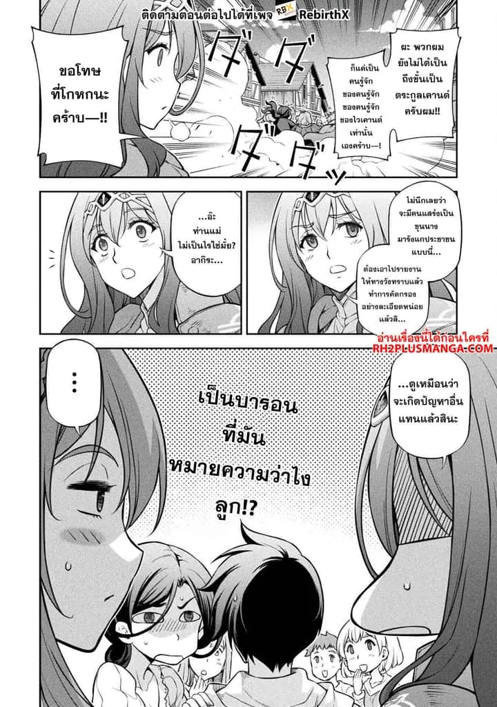 Drawing: Saikyou Mangaka wa Oekaki Skill de Isekai Musou Suru! นักวาดมังงะผู้ไร้เทียมทาน ณ แดนต่างโลก ตอนที่ 116 หน้า 15