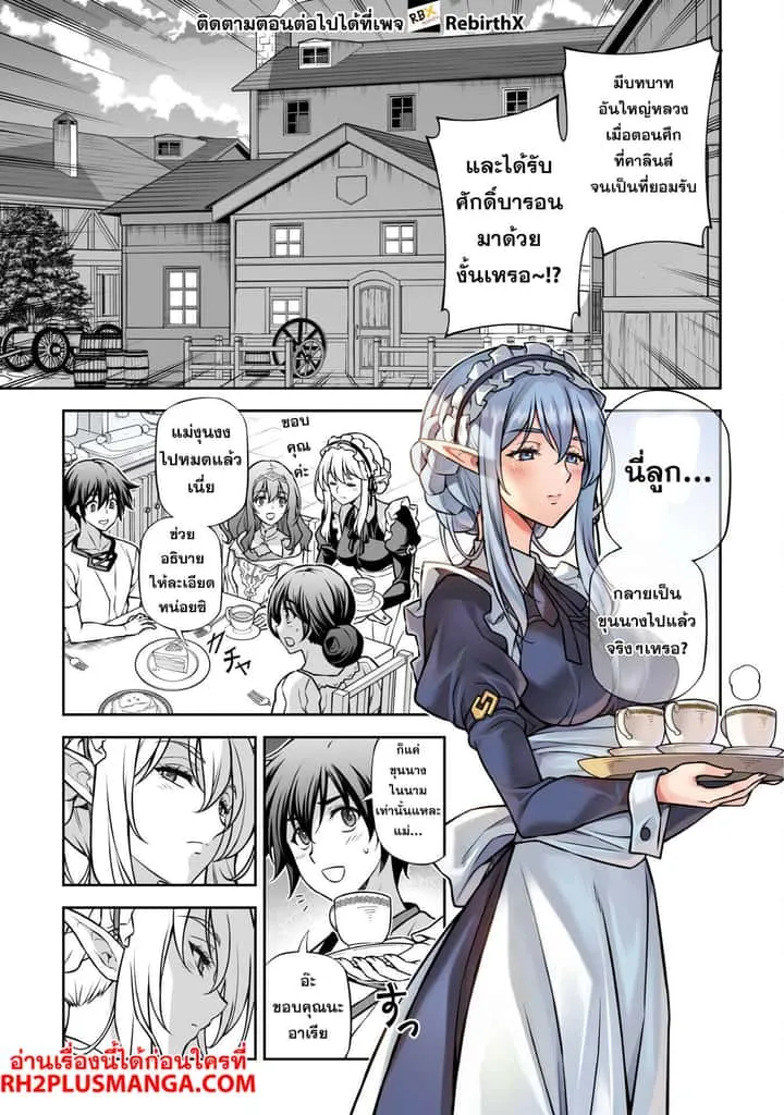 Drawing: Saikyou Mangaka wa Oekaki Skill de Isekai Musou Suru! นักวาดมังงะผู้ไร้เทียมทาน ณ แดนต่างโลก ตอนที่ 116 หน้า 16