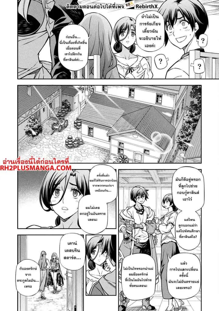 Drawing: Saikyou Mangaka wa Oekaki Skill de Isekai Musou Suru! นักวาดมังงะผู้ไร้เทียมทาน ณ แดนต่างโลก ตอนที่ 116 หน้า 17