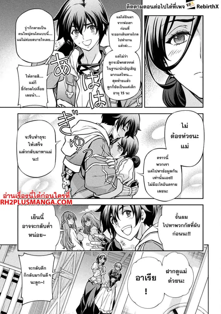Drawing: Saikyou Mangaka wa Oekaki Skill de Isekai Musou Suru! นักวาดมังงะผู้ไร้เทียมทาน ณ แดนต่างโลก ตอนที่ 116 หน้า 18