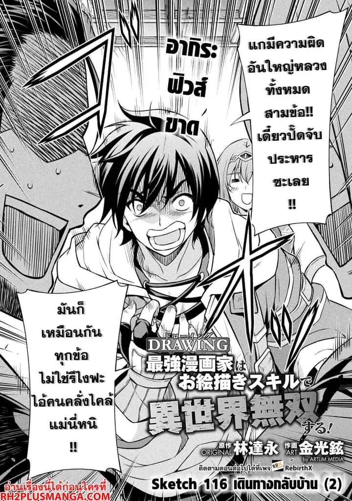 Drawing: Saikyou Mangaka wa Oekaki Skill de Isekai Musou Suru! นักวาดมังงะผู้ไร้เทียมทาน ณ แดนต่างโลก ตอนที่ 116 หน้า 4