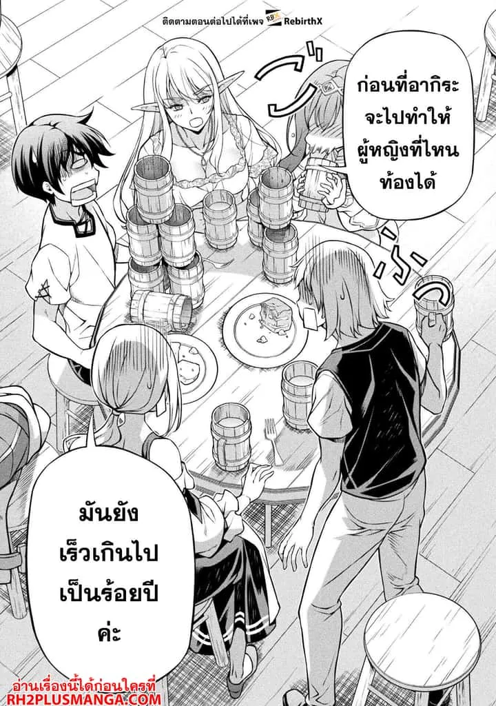 Drawing: Saikyou Mangaka wa Oekaki Skill de Isekai Musou Suru! นักวาดมังงะผู้ไร้เทียมทาน ณ แดนต่างโลก ตอนที่ 117 หน้า 11