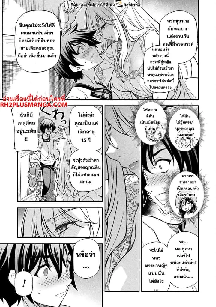 Drawing: Saikyou Mangaka wa Oekaki Skill de Isekai Musou Suru! นักวาดมังงะผู้ไร้เทียมทาน ณ แดนต่างโลก ตอนที่ 117 หน้า 15