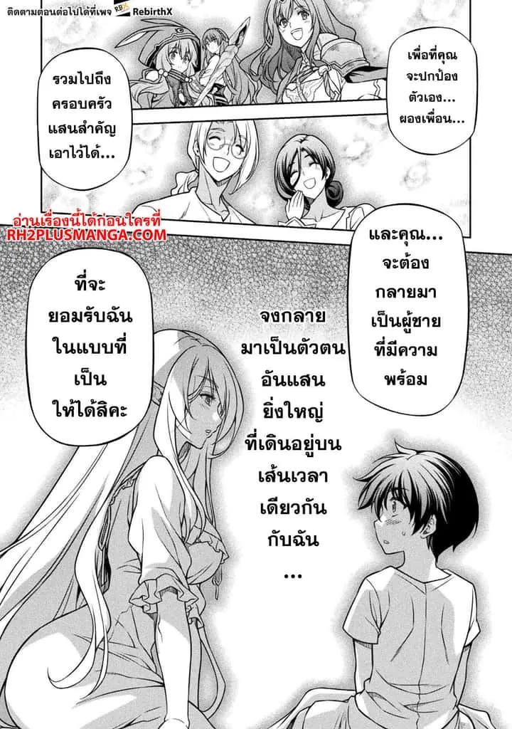 Drawing: Saikyou Mangaka wa Oekaki Skill de Isekai Musou Suru! นักวาดมังงะผู้ไร้เทียมทาน ณ แดนต่างโลก ตอนที่ 117 หน้า 23