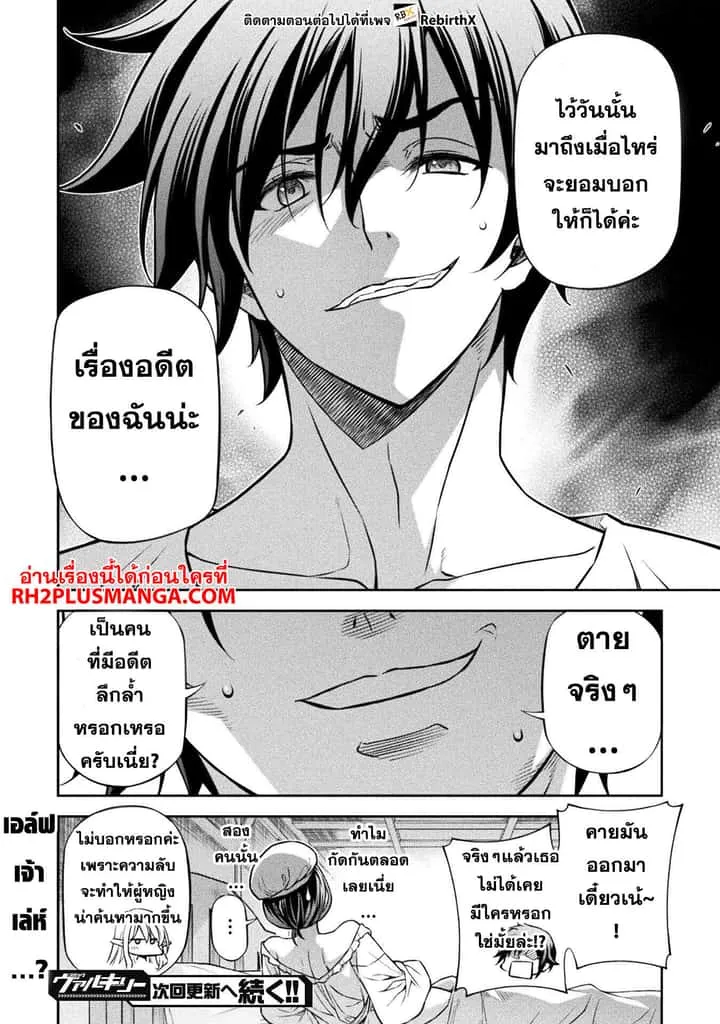 Drawing: Saikyou Mangaka wa Oekaki Skill de Isekai Musou Suru! นักวาดมังงะผู้ไร้เทียมทาน ณ แดนต่างโลก ตอนที่ 117 หน้า 24