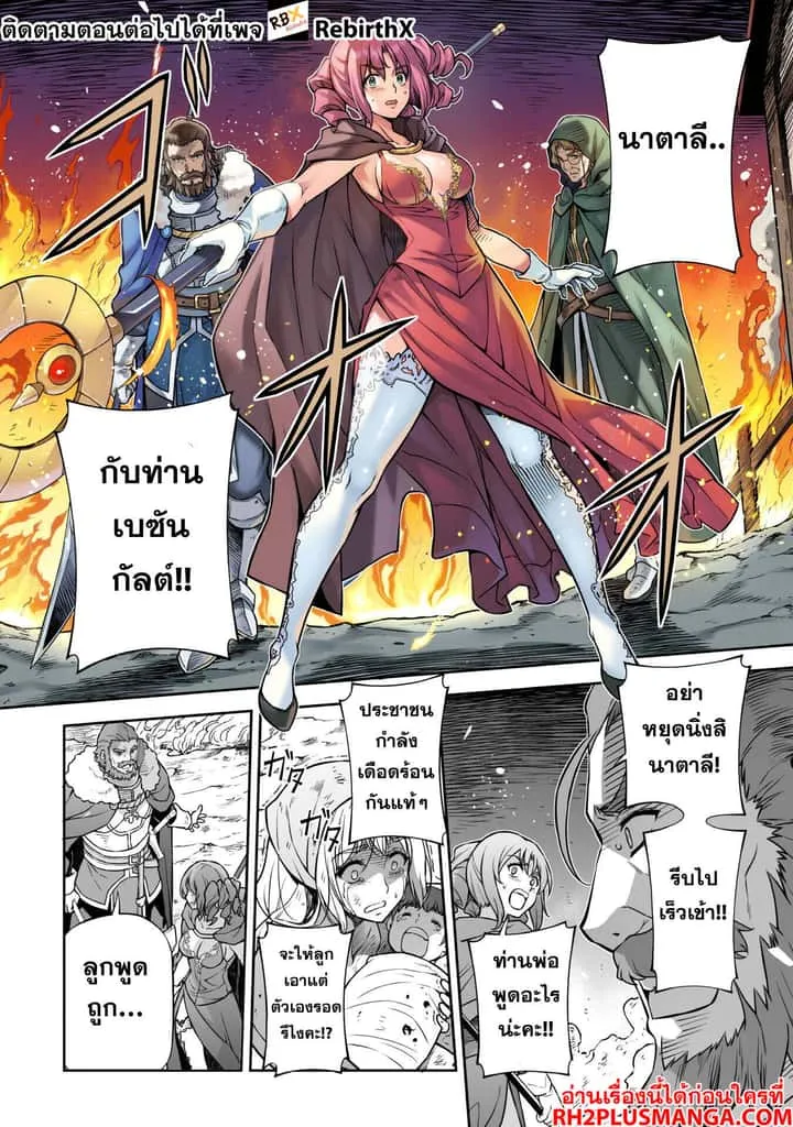 Drawing: Saikyou Mangaka wa Oekaki Skill de Isekai Musou Suru! นักวาดมังงะผู้ไร้เทียมทาน ณ แดนต่างโลก ตอนที่ 118 หน้า 12