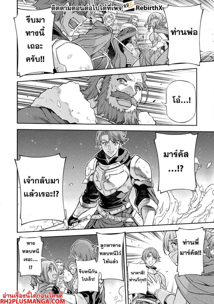 Drawing: Saikyou Mangaka wa Oekaki Skill de Isekai Musou Suru! นักวาดมังงะผู้ไร้เทียมทาน ณ แดนต่างโลก ตอนที่ 118 หน้า 16