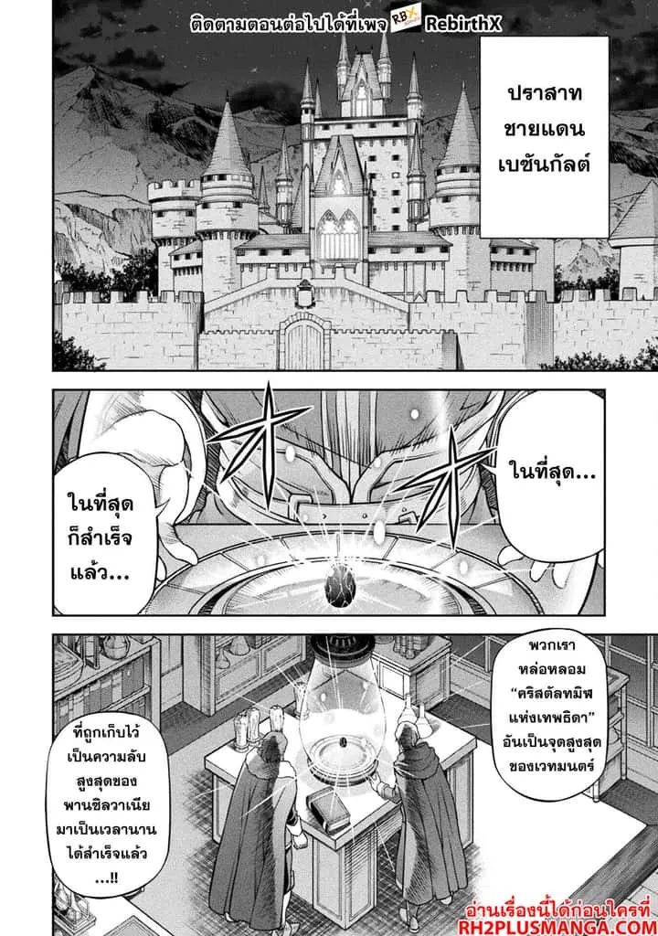 Drawing: Saikyou Mangaka wa Oekaki Skill de Isekai Musou Suru! นักวาดมังงะผู้ไร้เทียมทาน ณ แดนต่างโลก ตอนที่ 118 หน้า 3
