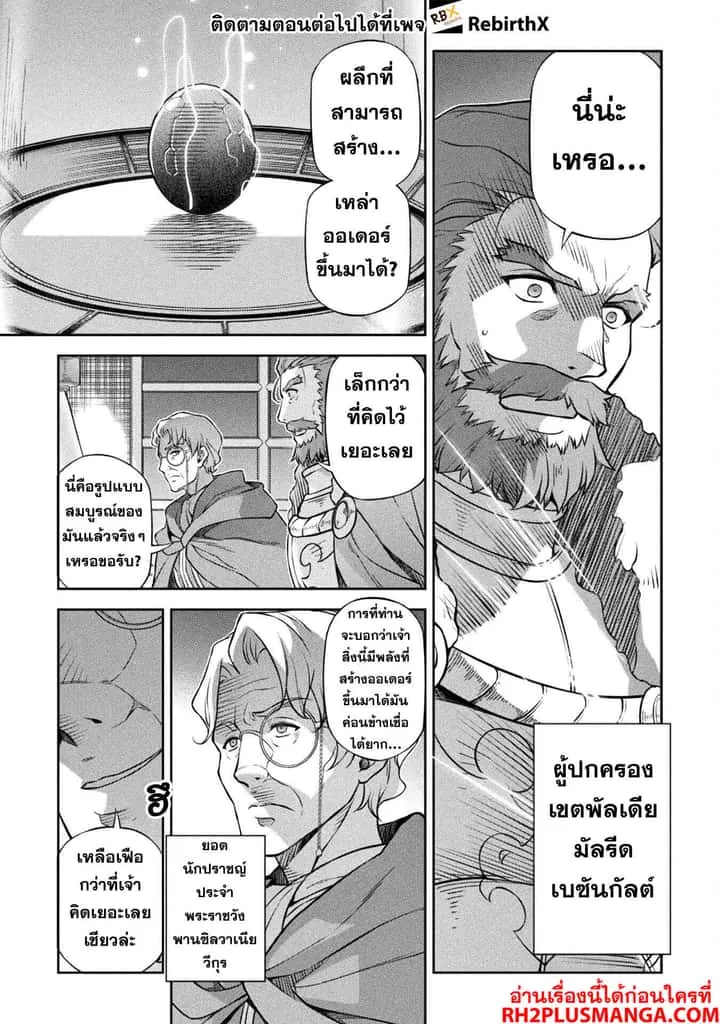 Drawing: Saikyou Mangaka wa Oekaki Skill de Isekai Musou Suru! นักวาดมังงะผู้ไร้เทียมทาน ณ แดนต่างโลก ตอนที่ 118 หน้า 4