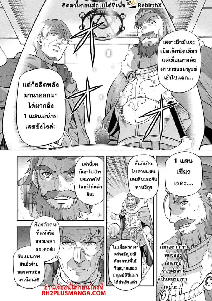 Drawing: Saikyou Mangaka wa Oekaki Skill de Isekai Musou Suru! นักวาดมังงะผู้ไร้เทียมทาน ณ แดนต่างโลก ตอนที่ 118 หน้า 5