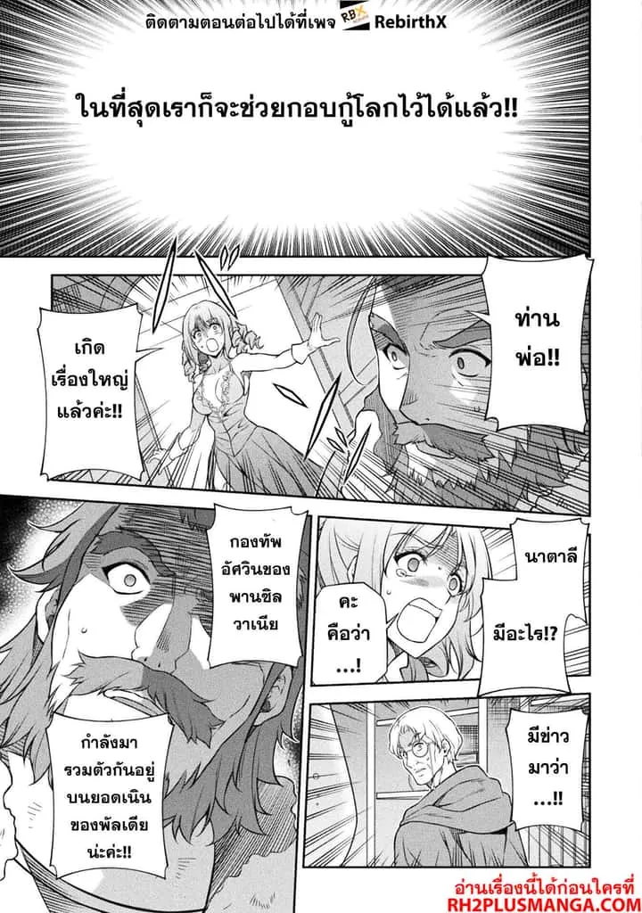 Drawing: Saikyou Mangaka wa Oekaki Skill de Isekai Musou Suru! นักวาดมังงะผู้ไร้เทียมทาน ณ แดนต่างโลก ตอนที่ 118 หน้า 6