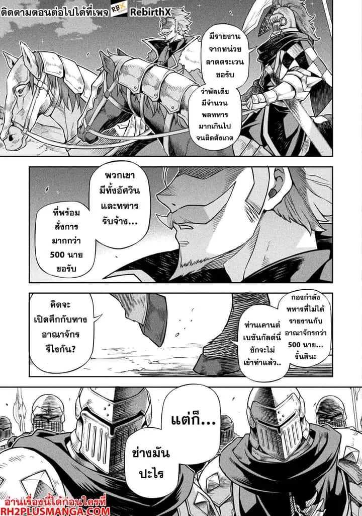 Drawing: Saikyou Mangaka wa Oekaki Skill de Isekai Musou Suru! นักวาดมังงะผู้ไร้เทียมทาน ณ แดนต่างโลก ตอนที่ 118 หน้า 8
